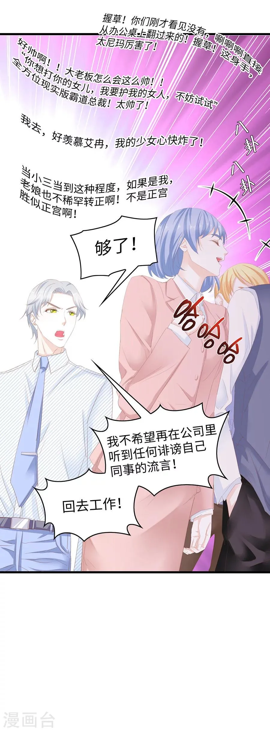 第55话 真真假假 第9页