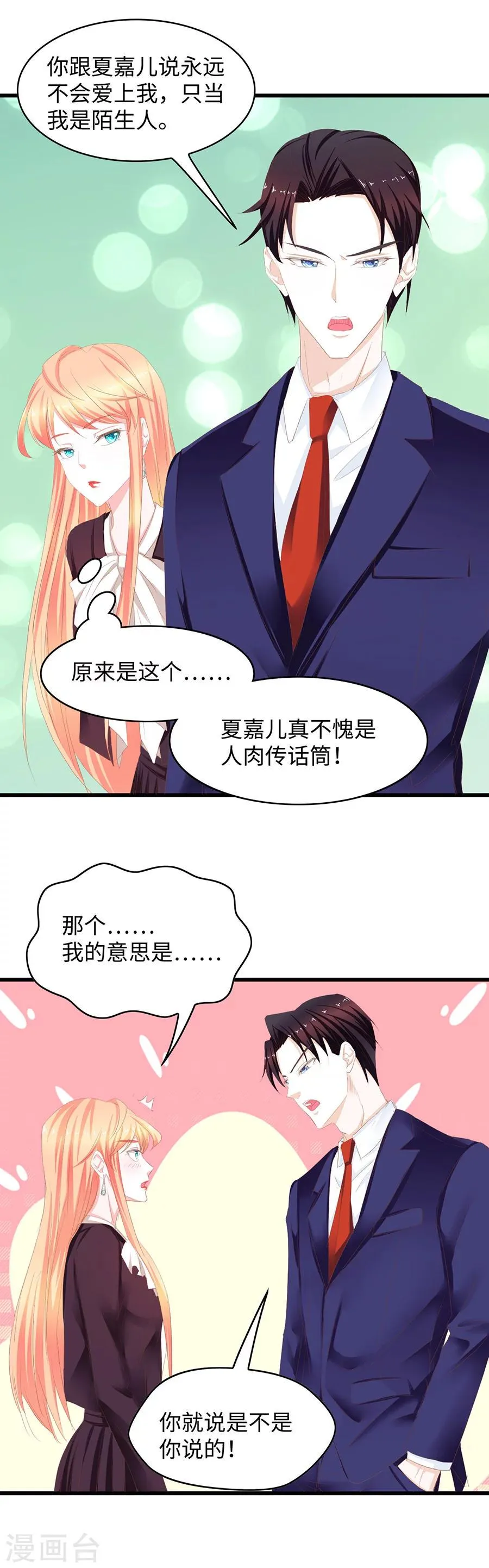 第55话 真真假假 第11页
