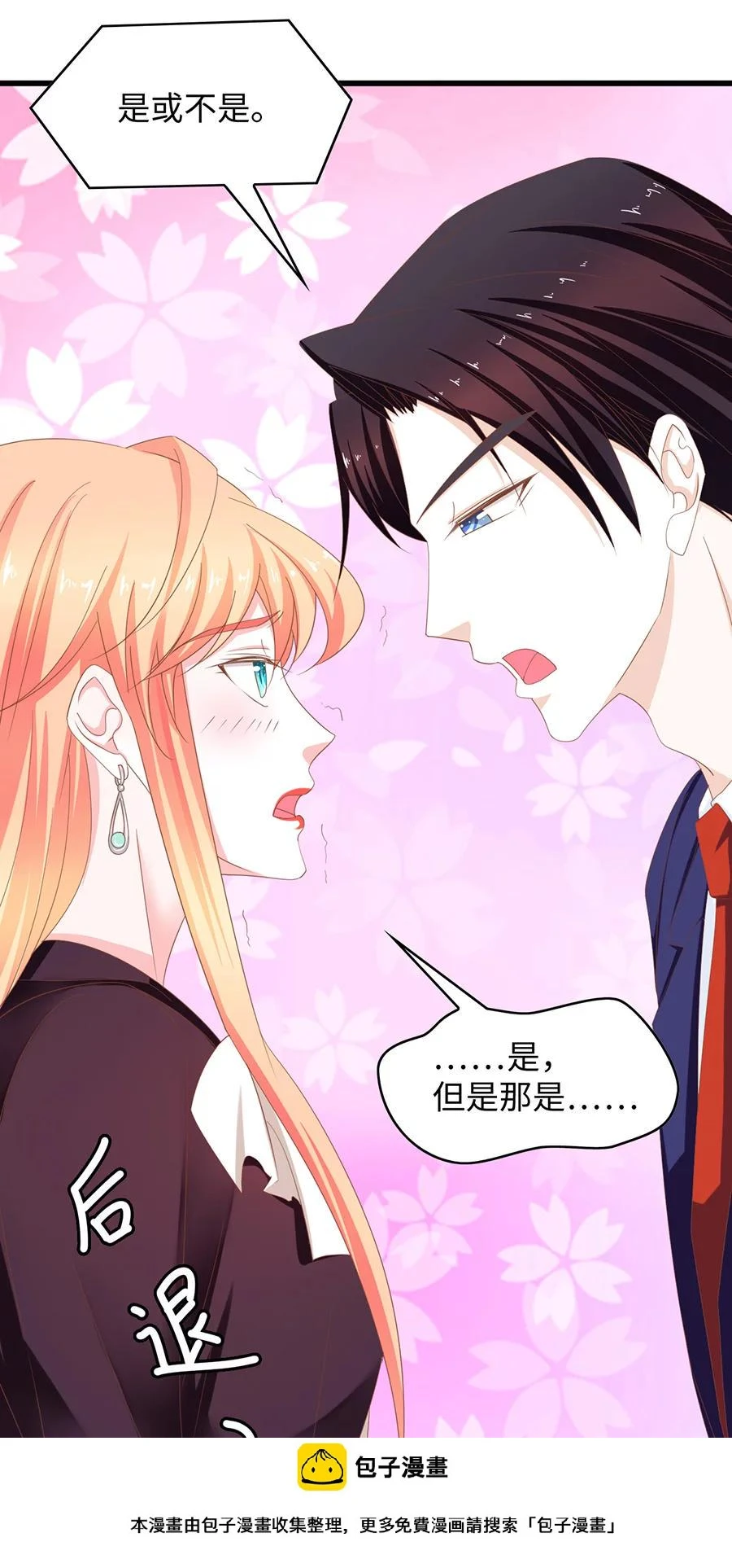 第55话 真真假假 第12页
