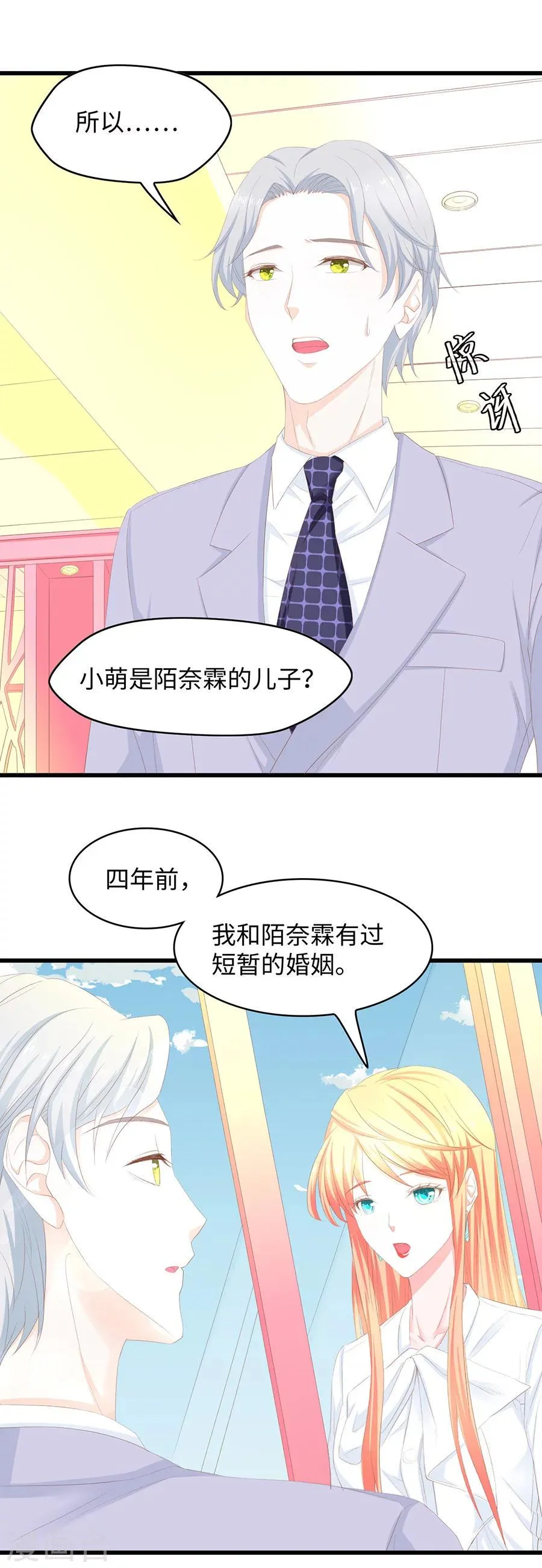 第53话 和他的关系 第3页