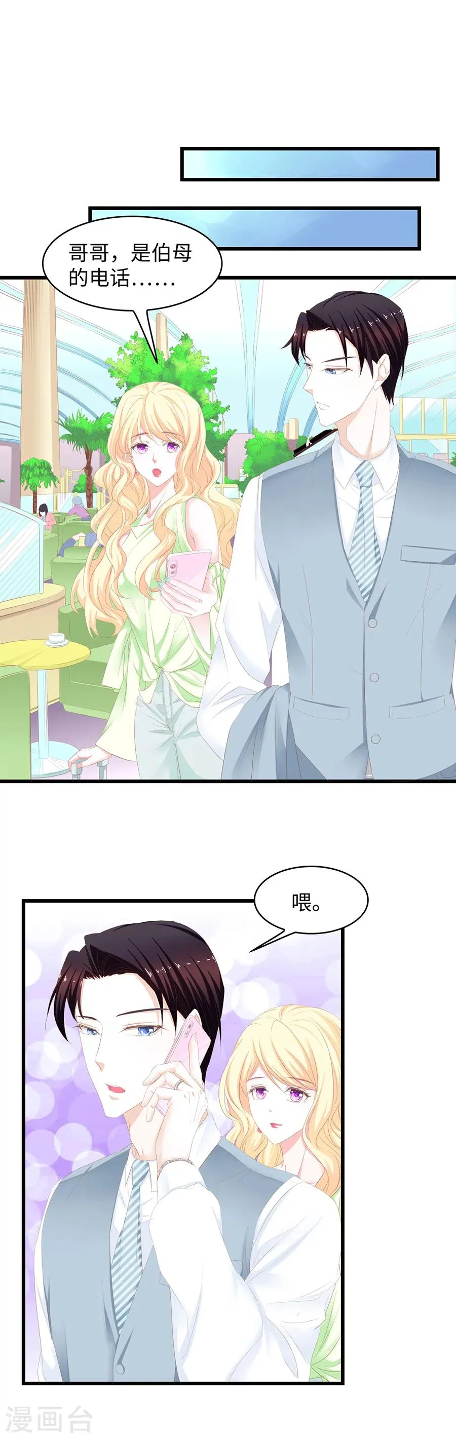 第53话 和他的关系 第6页