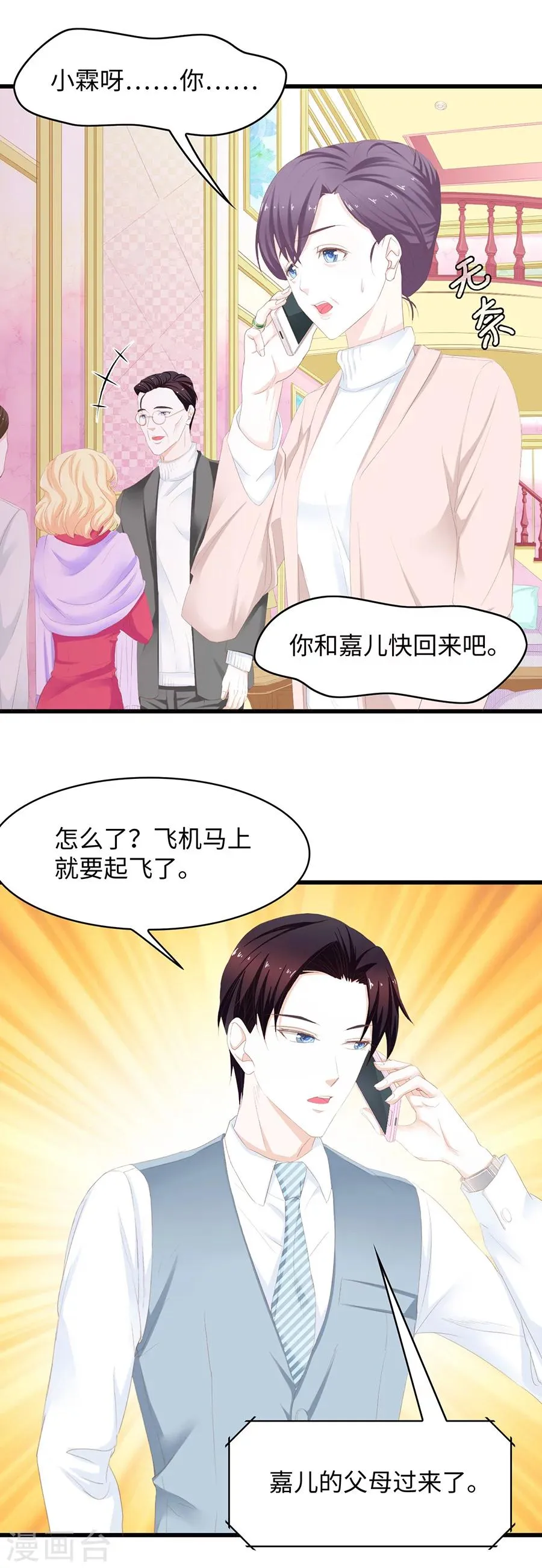第53话 和他的关系 第7页