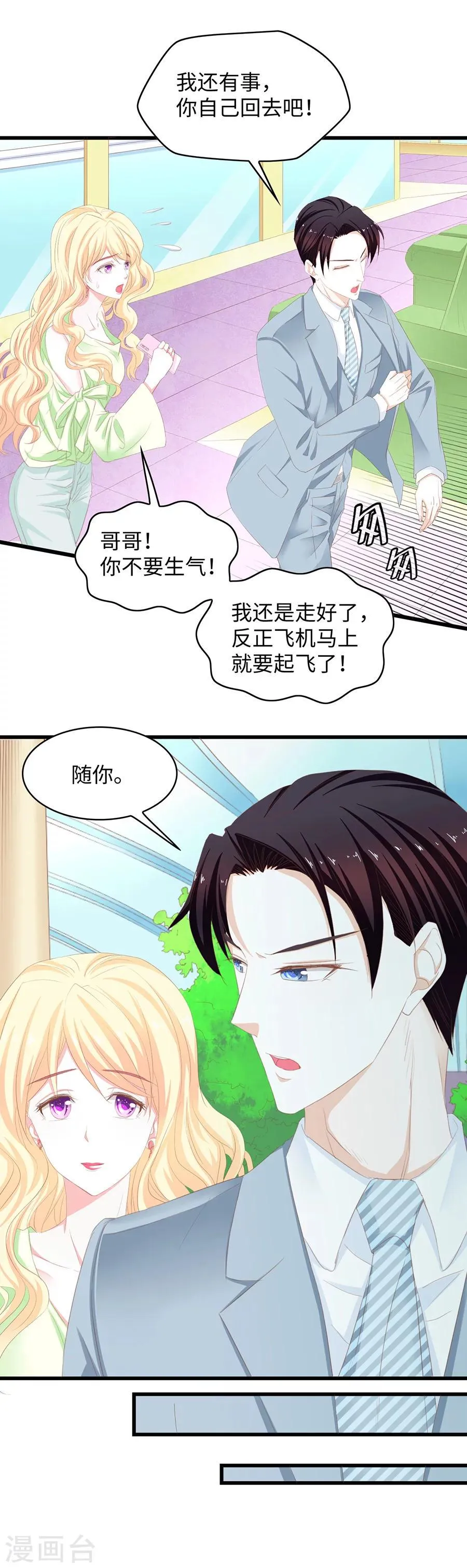 第53话 和他的关系 第8页