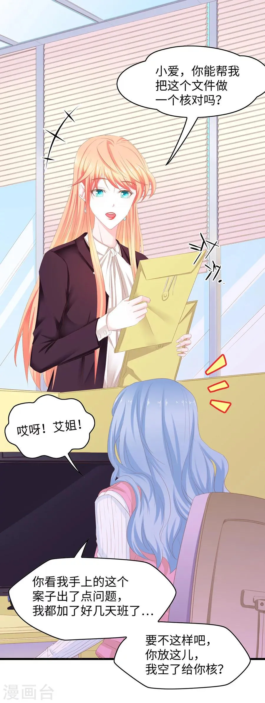 第53话 和他的关系 第9页