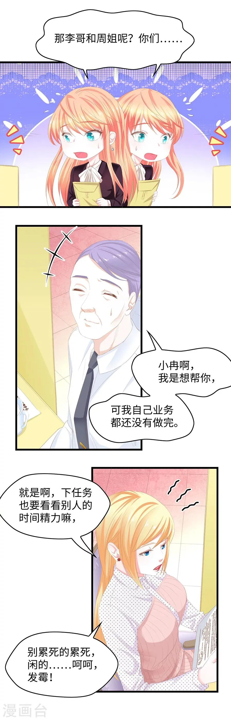 第53话 和他的关系 第10页