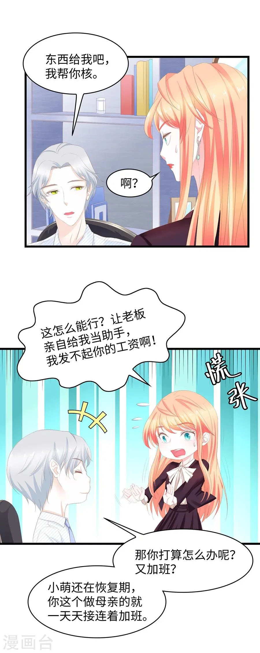 第53话 和他的关系 第13页