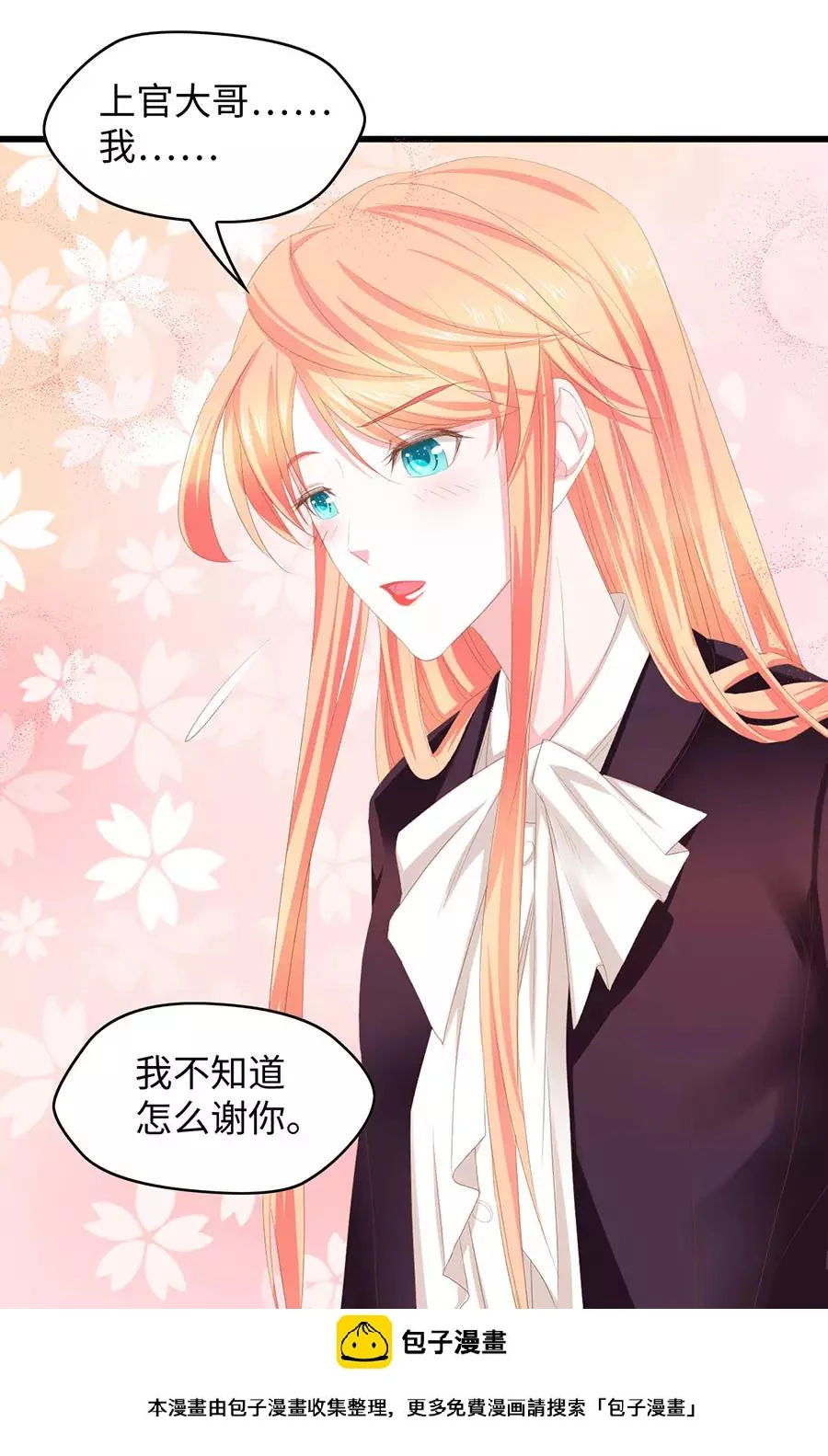 第53话 和他的关系 第14页