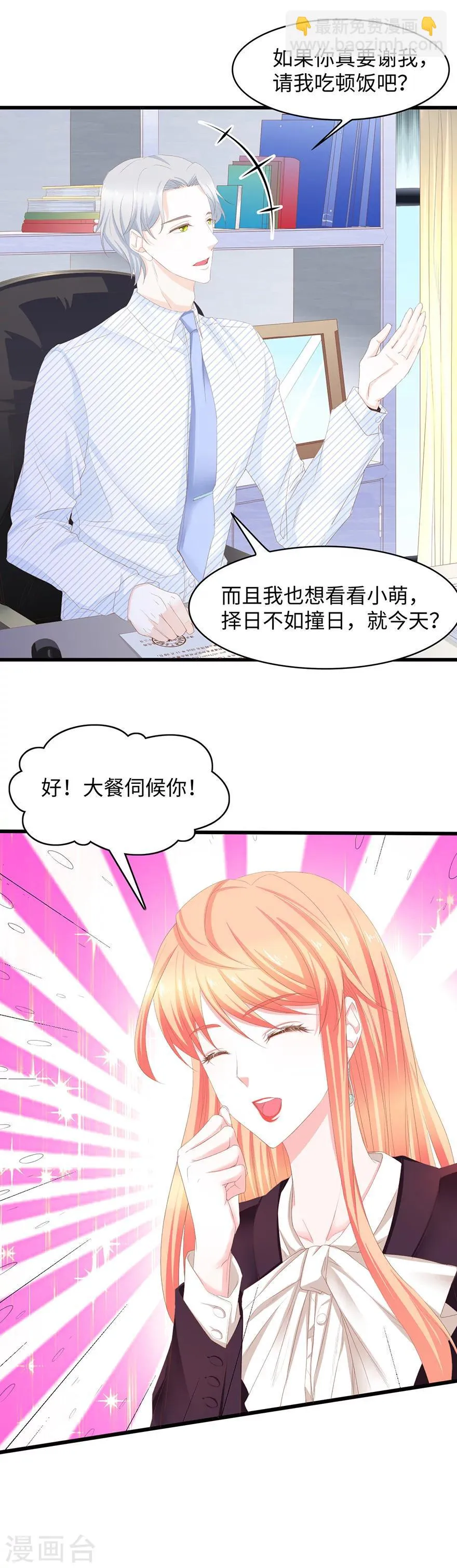 第54话 好女婿 第3页