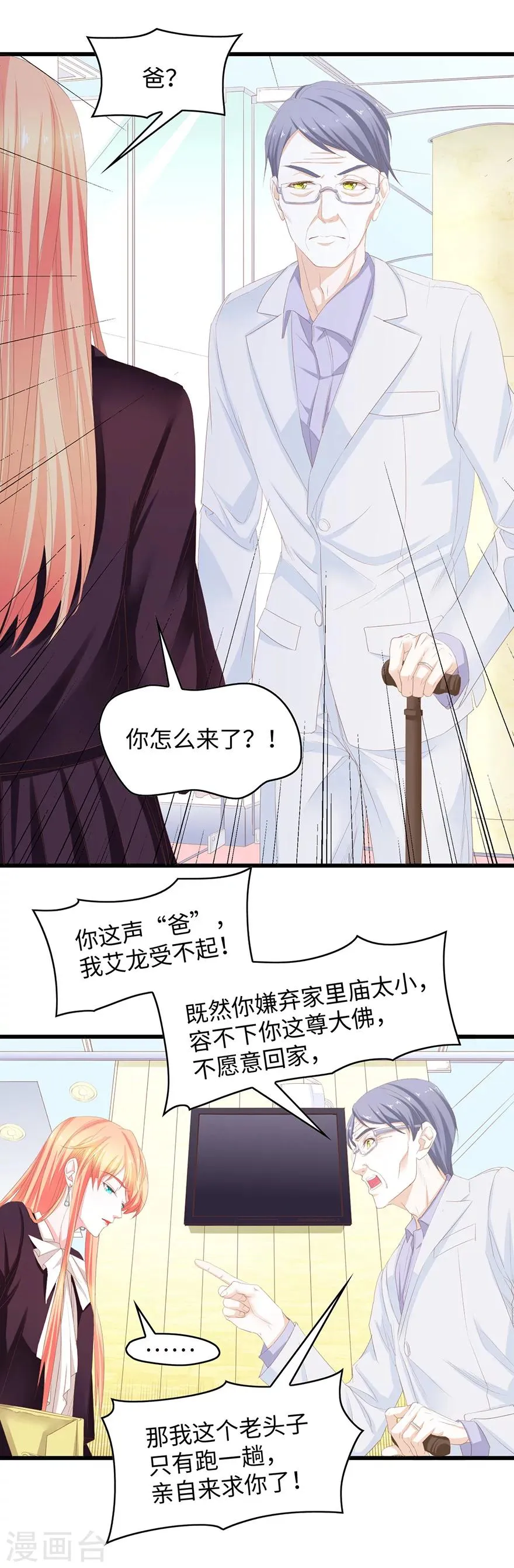 第54话 好女婿 第5页
