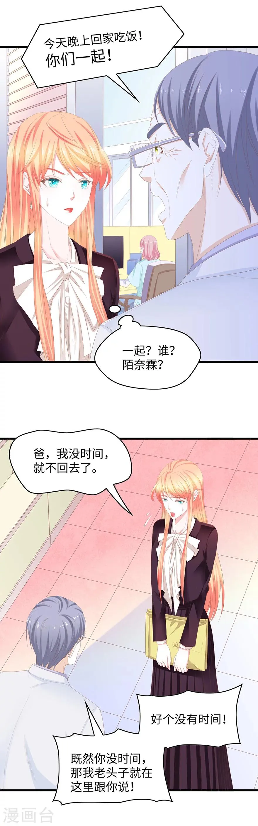 第54话 好女婿 第6页
