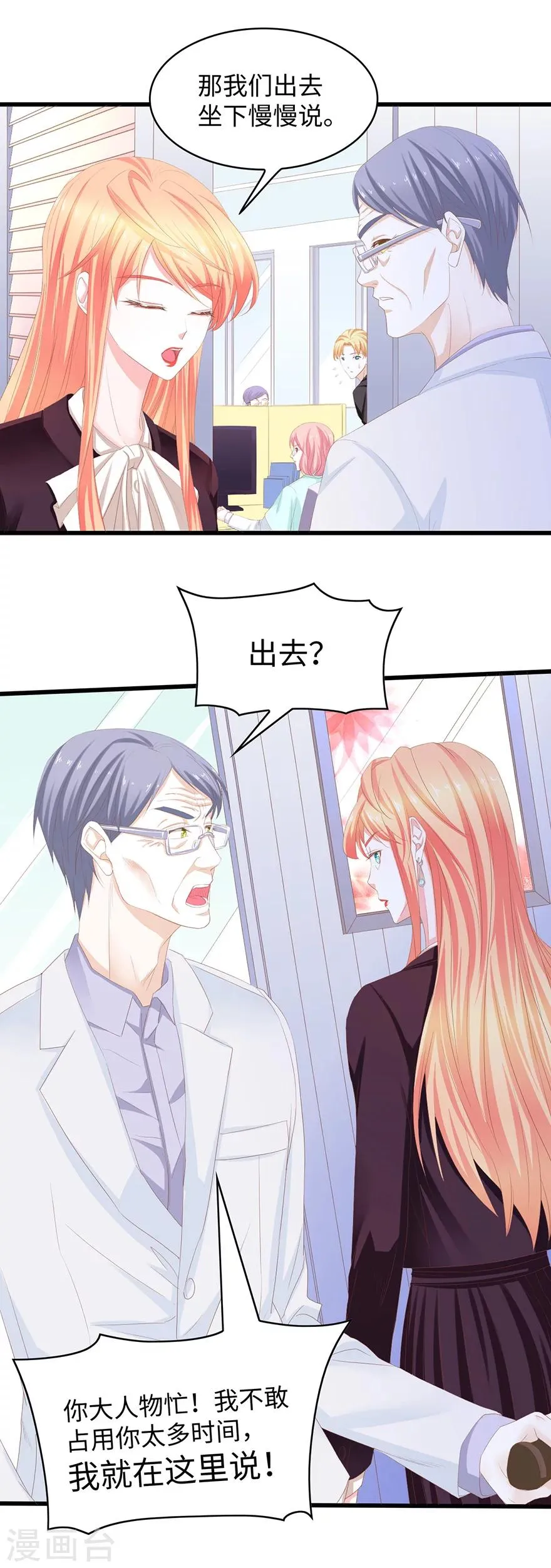 第54话 好女婿 第7页