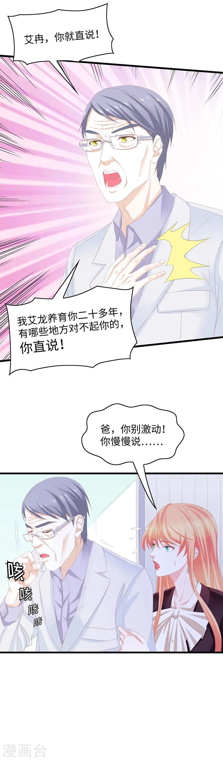 第54话 好女婿 第8页