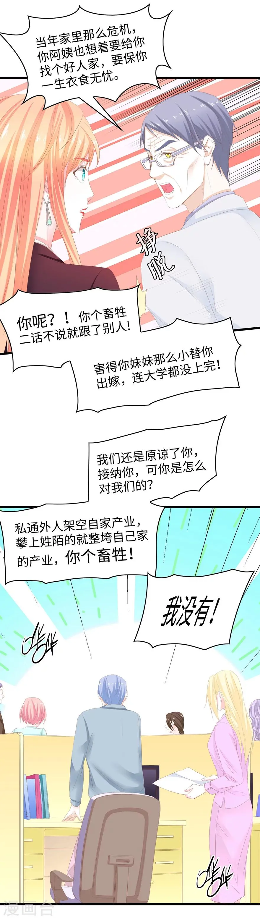 第54话 好女婿 第9页