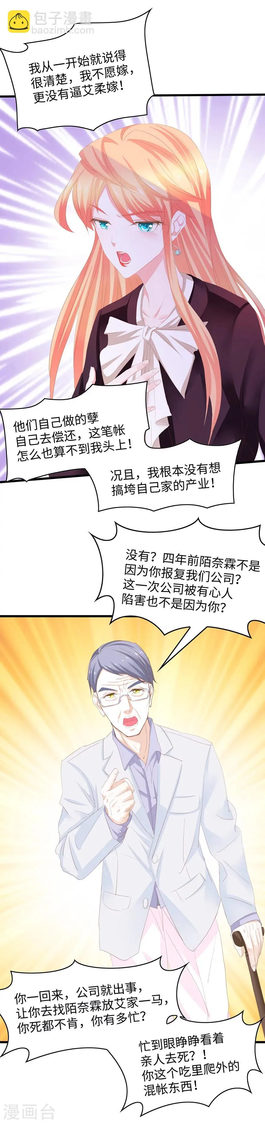 第54话 好女婿 第10页