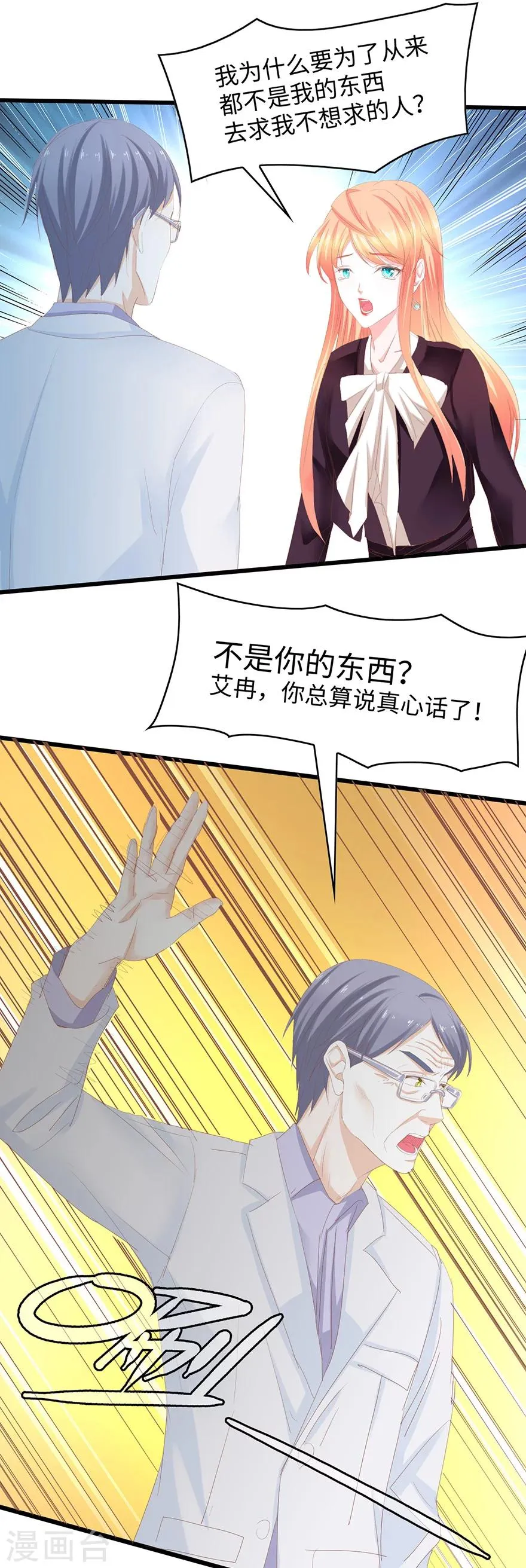 第54话 好女婿 第11页