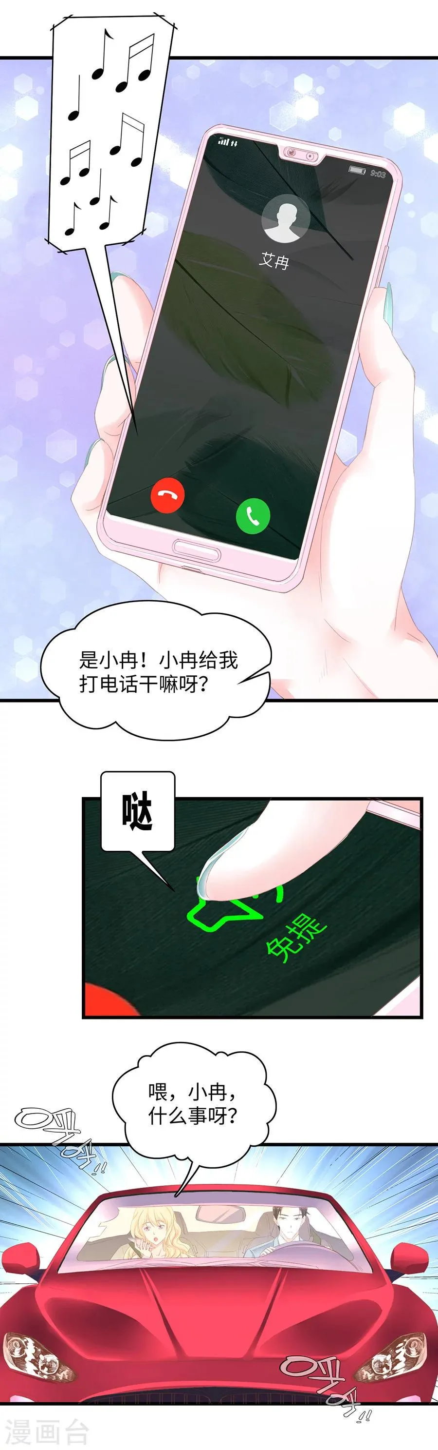 第52话 能守护你就很好了 第3页