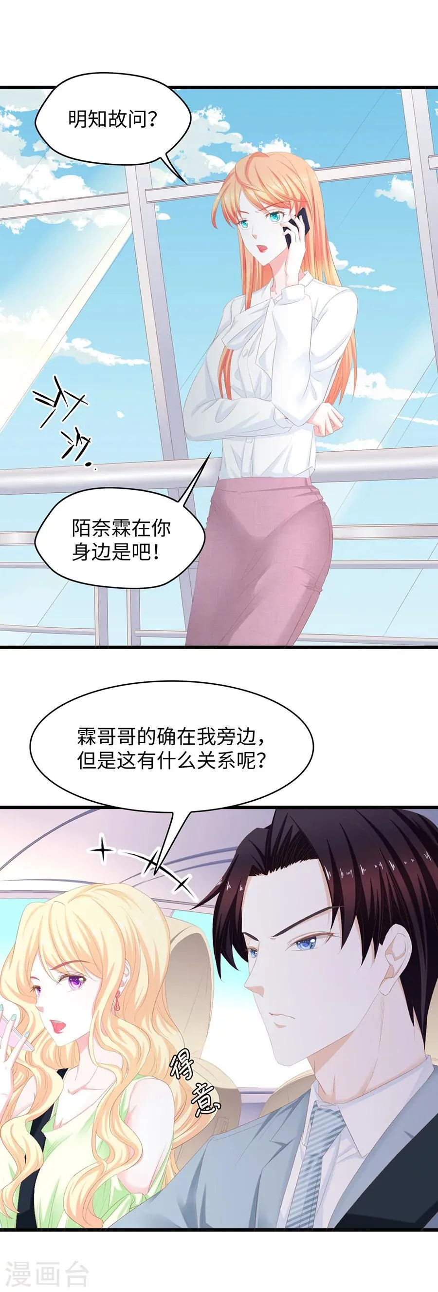 第52话 能守护你就很好了 第4页