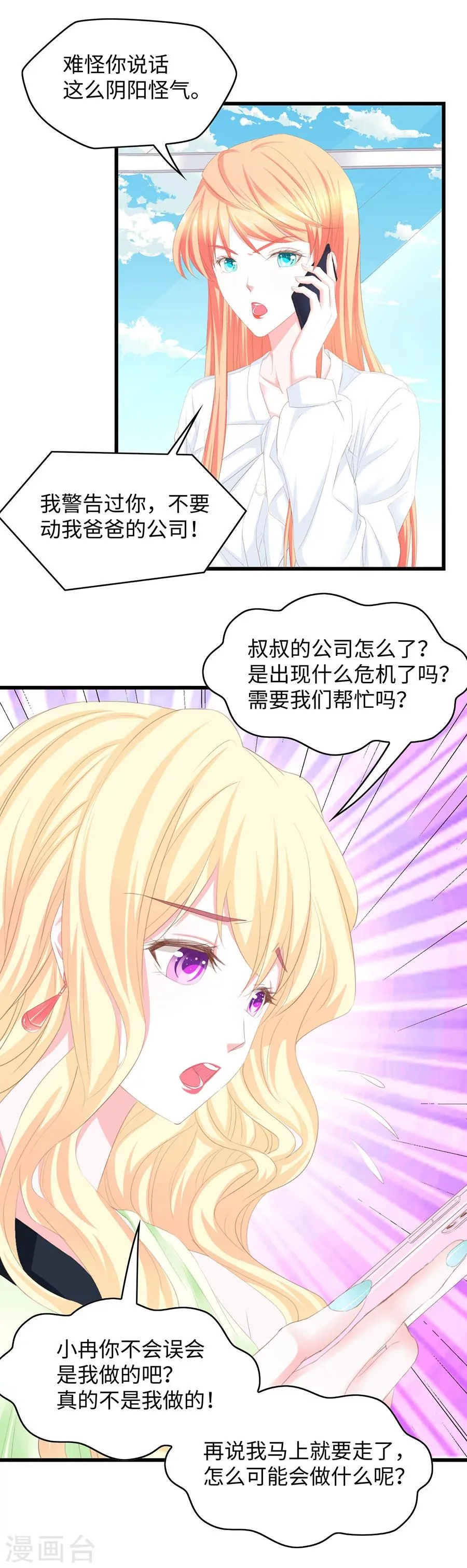 第52话 能守护你就很好了 第5页