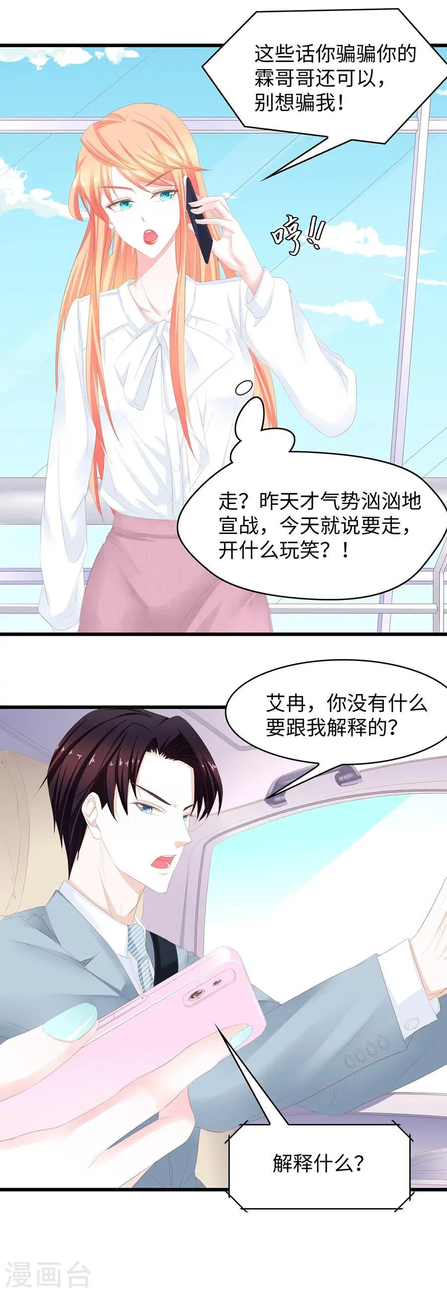 第52话 能守护你就很好了 第6页
