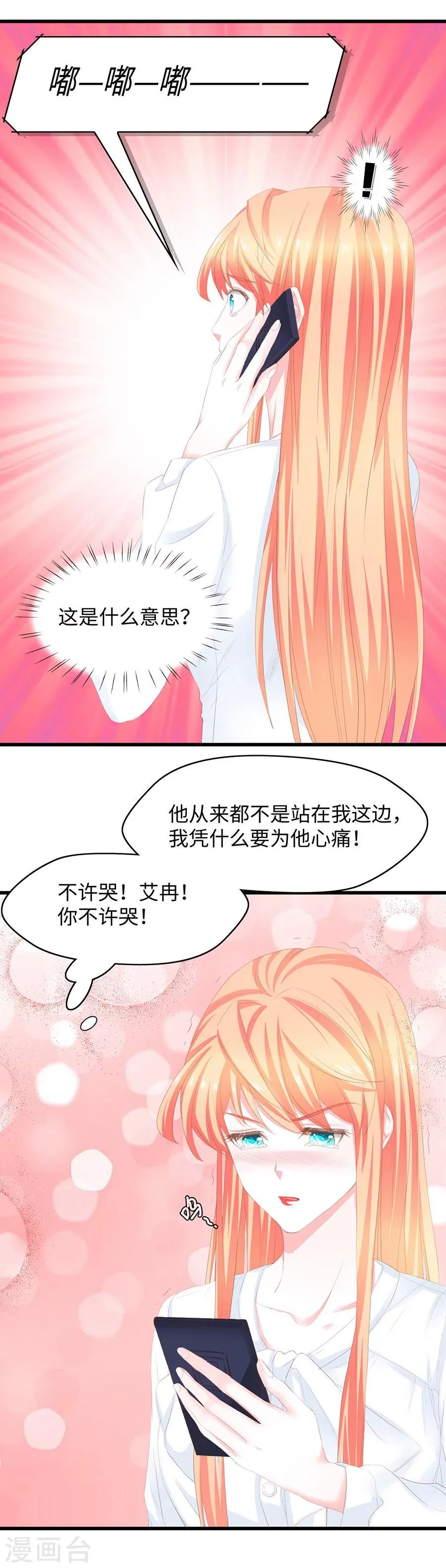 第52话 能守护你就很好了 第8页
