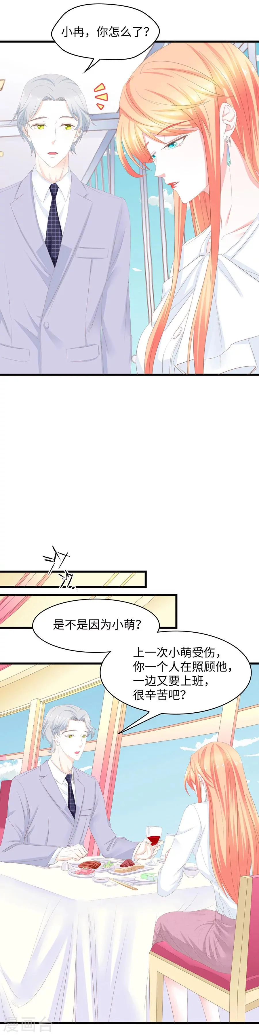 第52话 能守护你就很好了 第9页