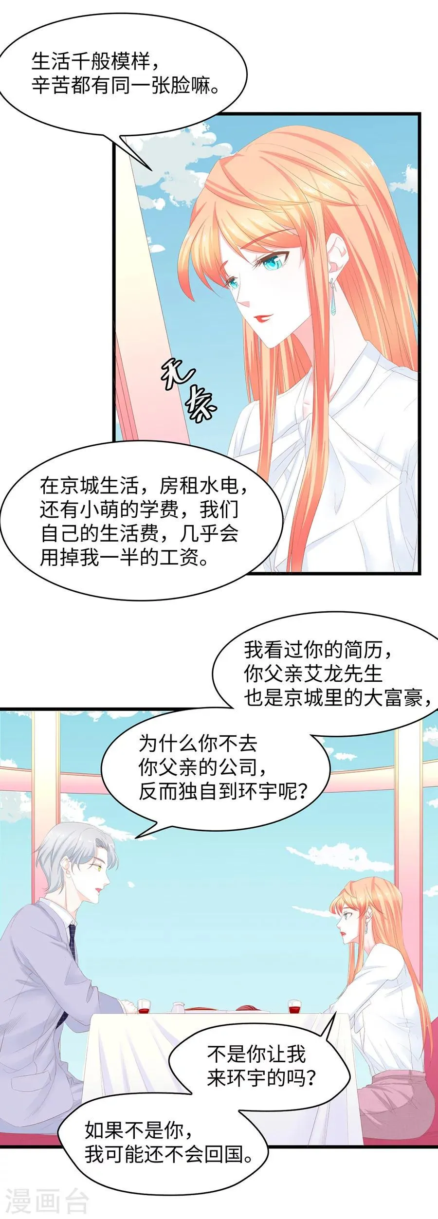 第52话 能守护你就很好了 第10页