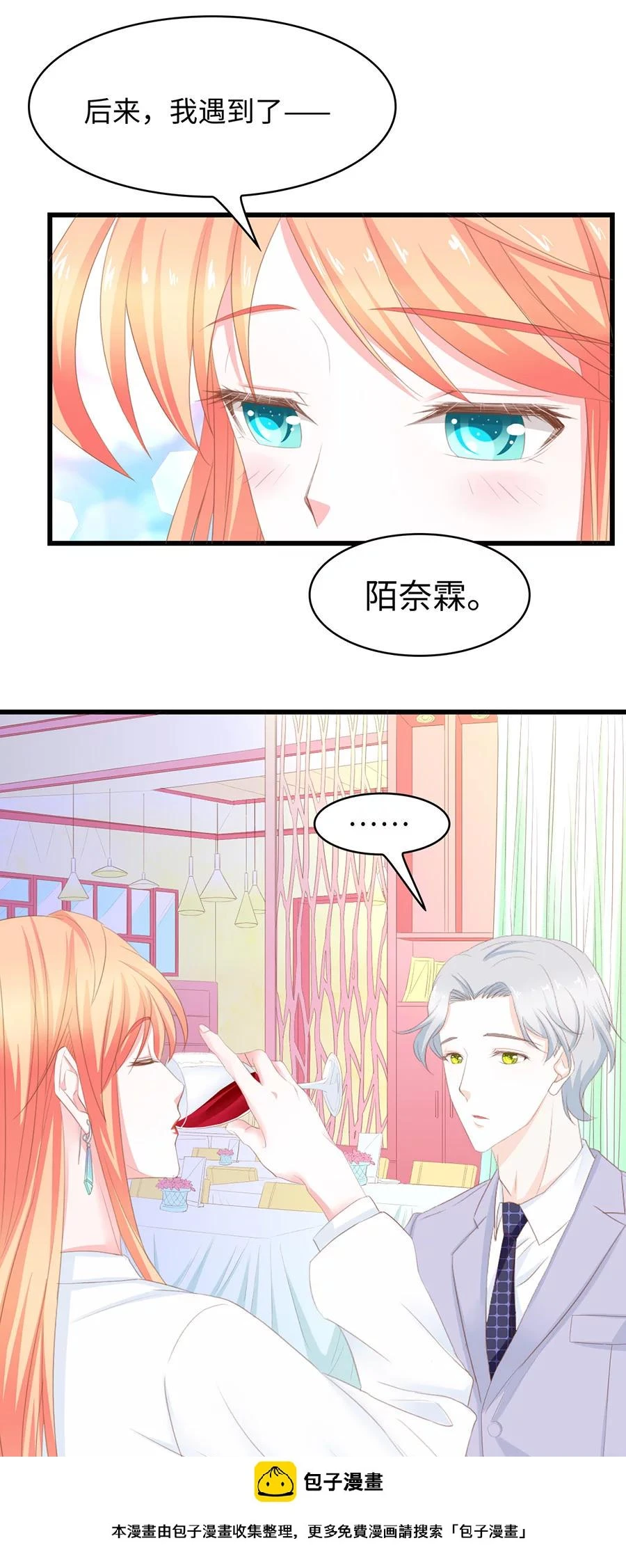 第52话 能守护你就很好了 第12页
