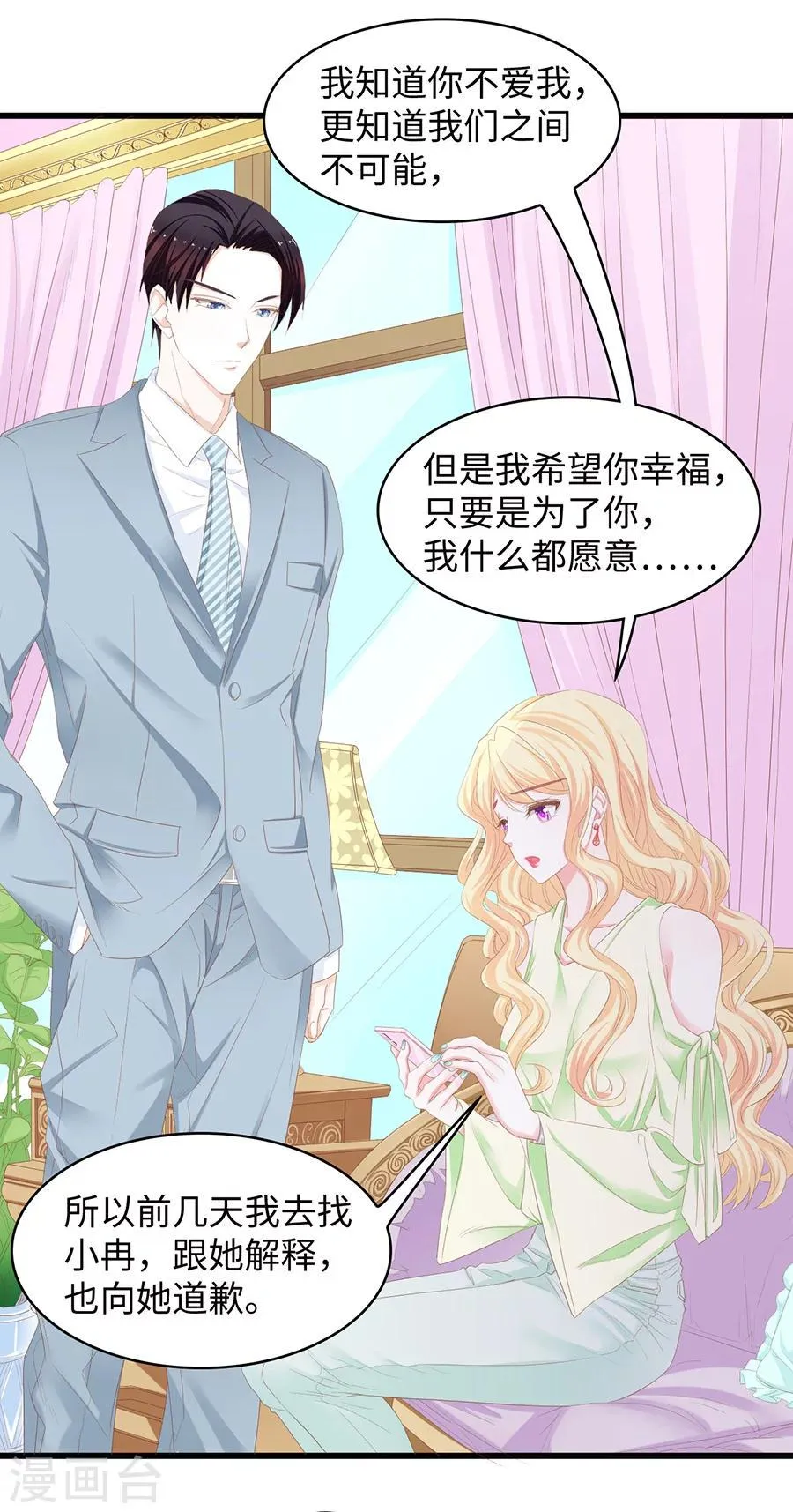 第51话 只要你愿意留在我身边 第3页