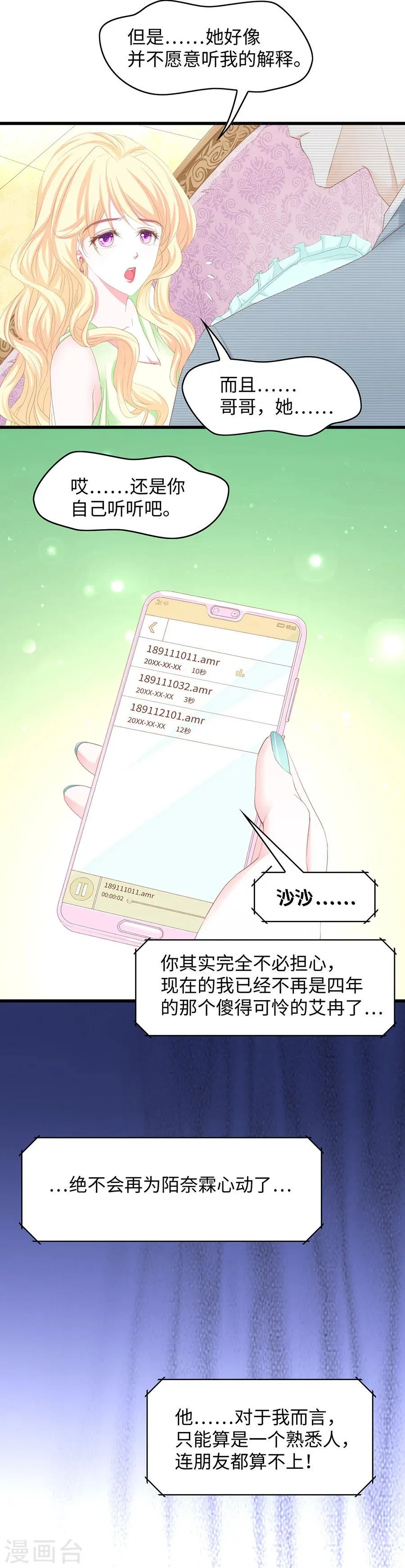 第51话 只要你愿意留在我身边 第4页
