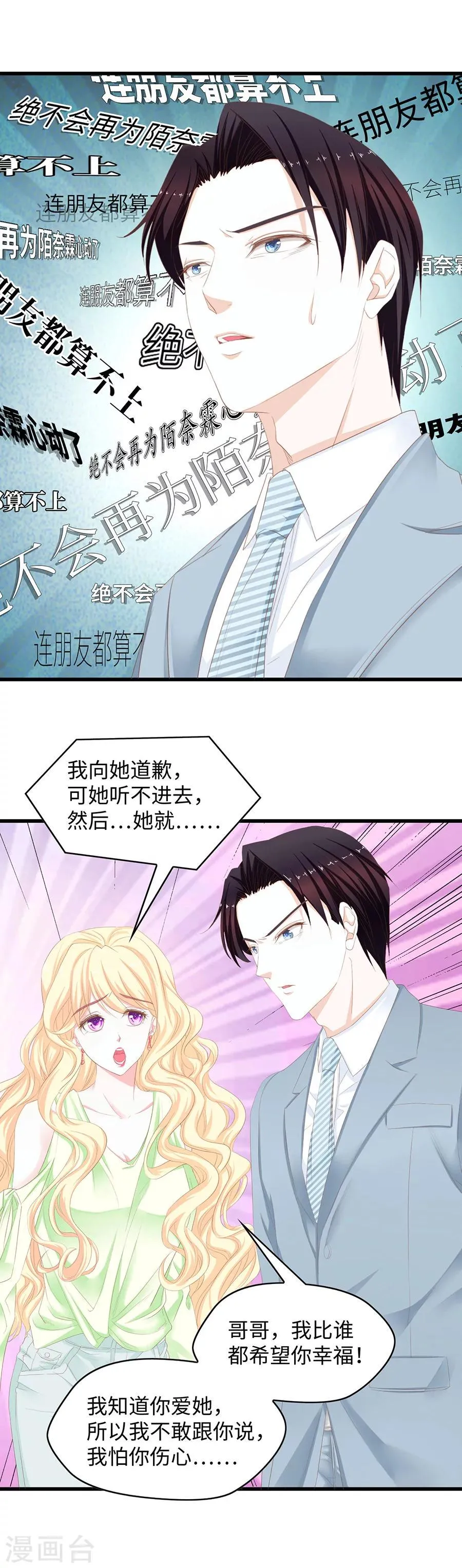第51话 只要你愿意留在我身边 第5页