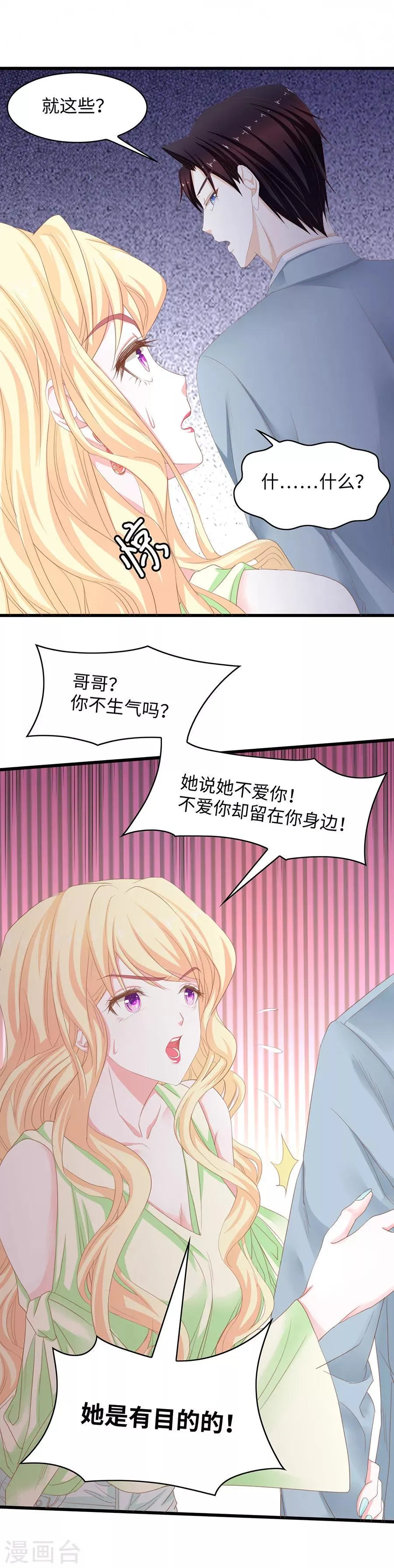 第51话 只要你愿意留在我身边 第7页