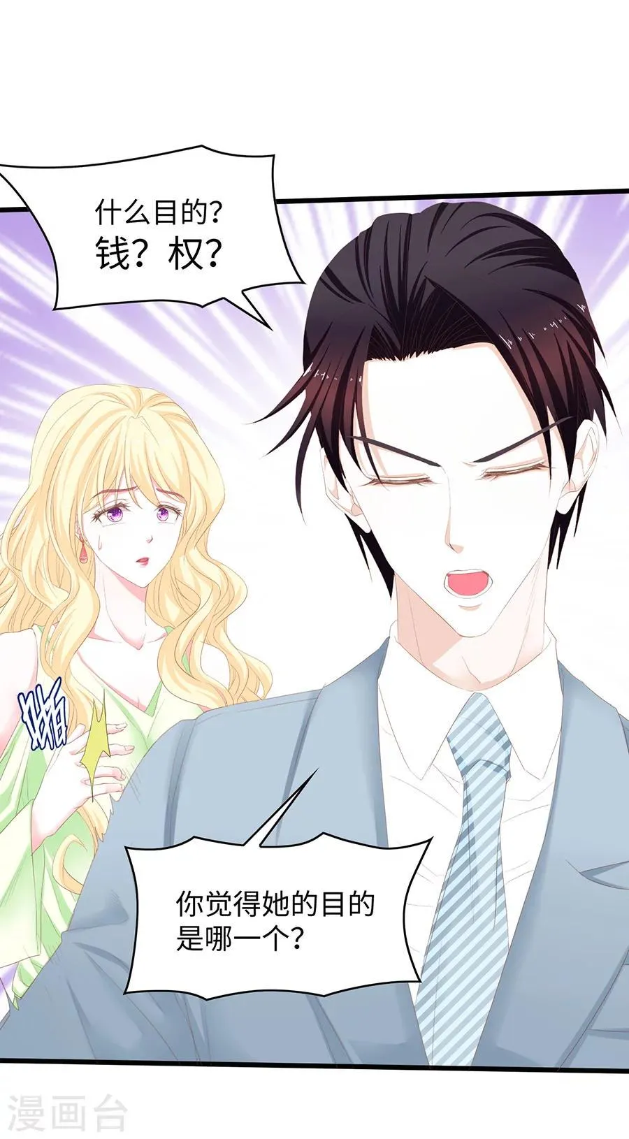 第51话 只要你愿意留在我身边 第8页