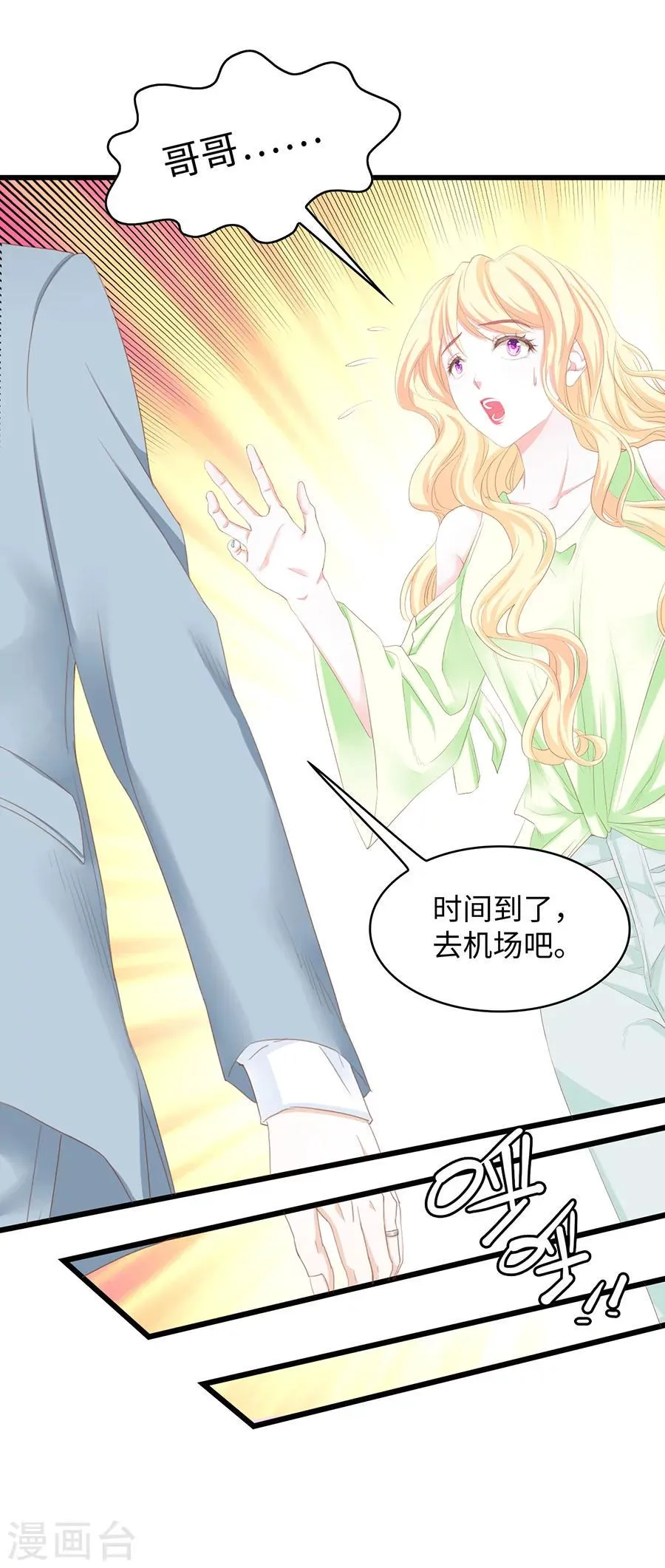 第51话 只要你愿意留在我身边 第10页