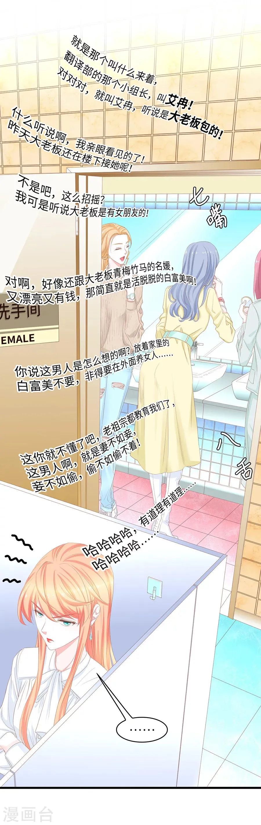 第51话 只要你愿意留在我身边 第11页