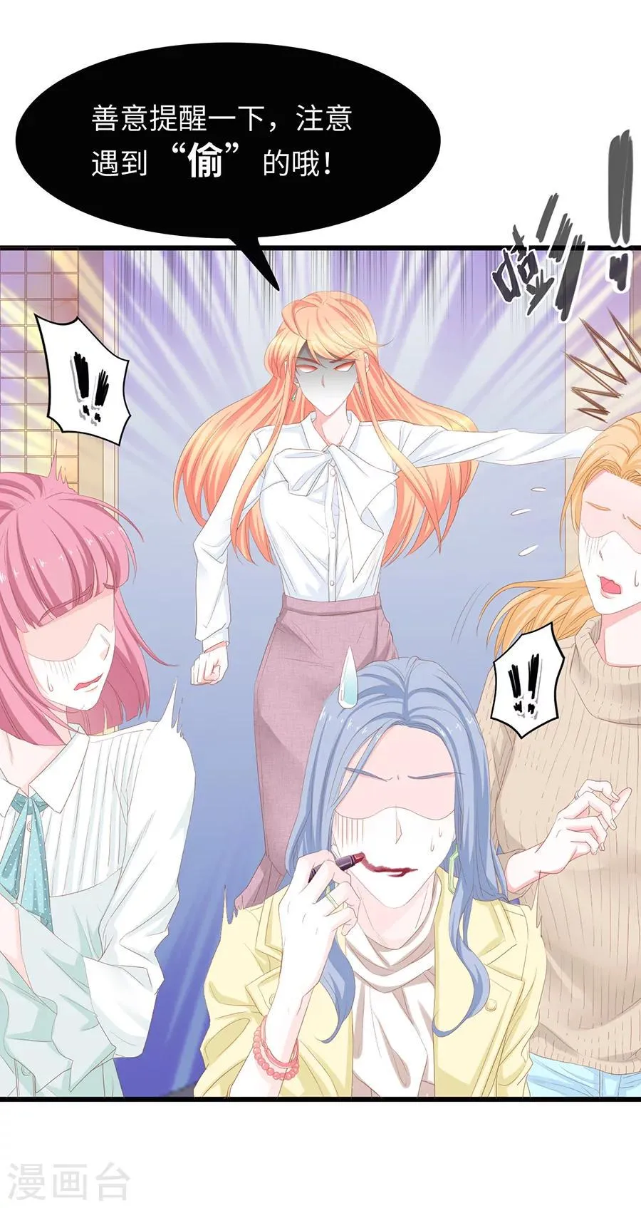 第51话 只要你愿意留在我身边 第12页
