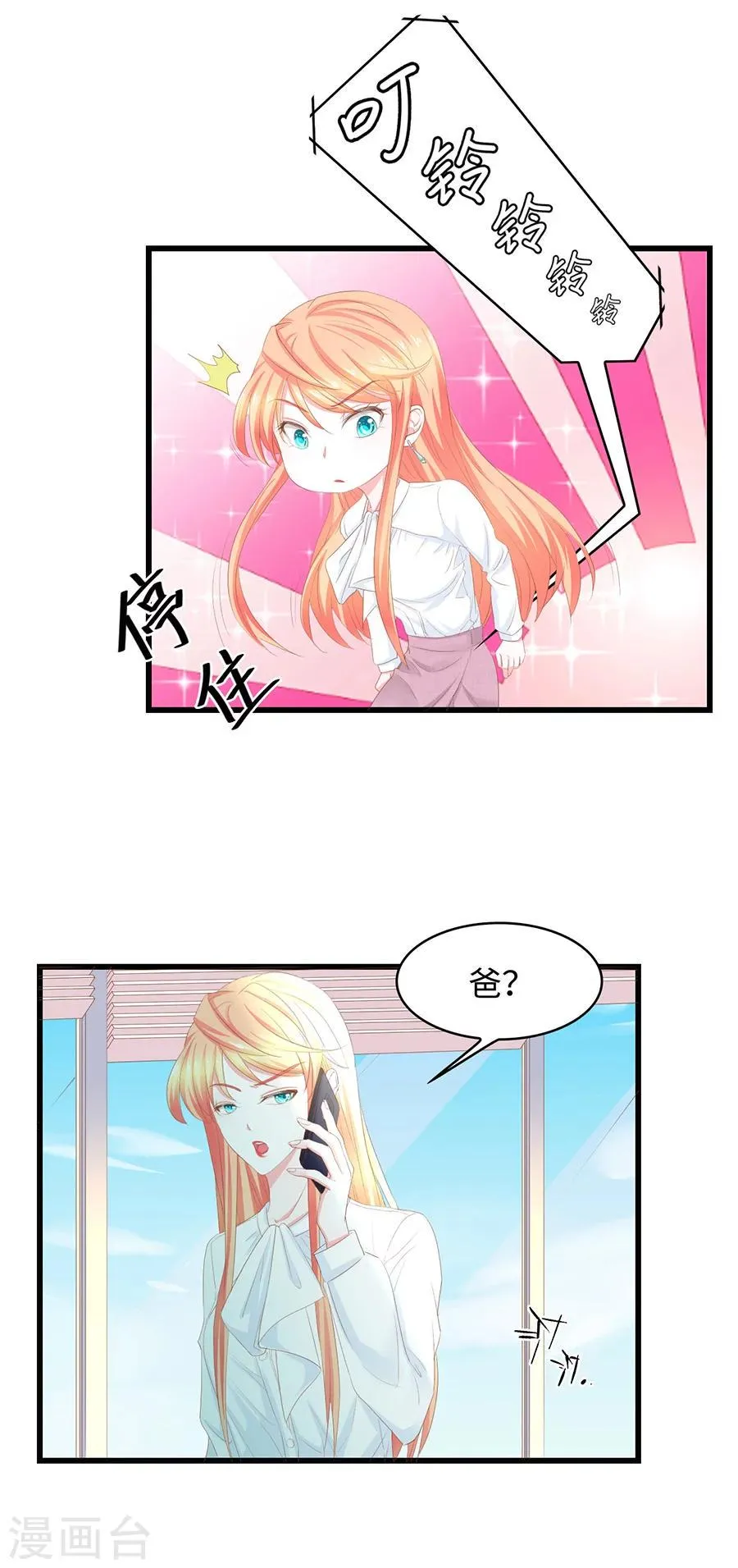 第51话 只要你愿意留在我身边 第14页