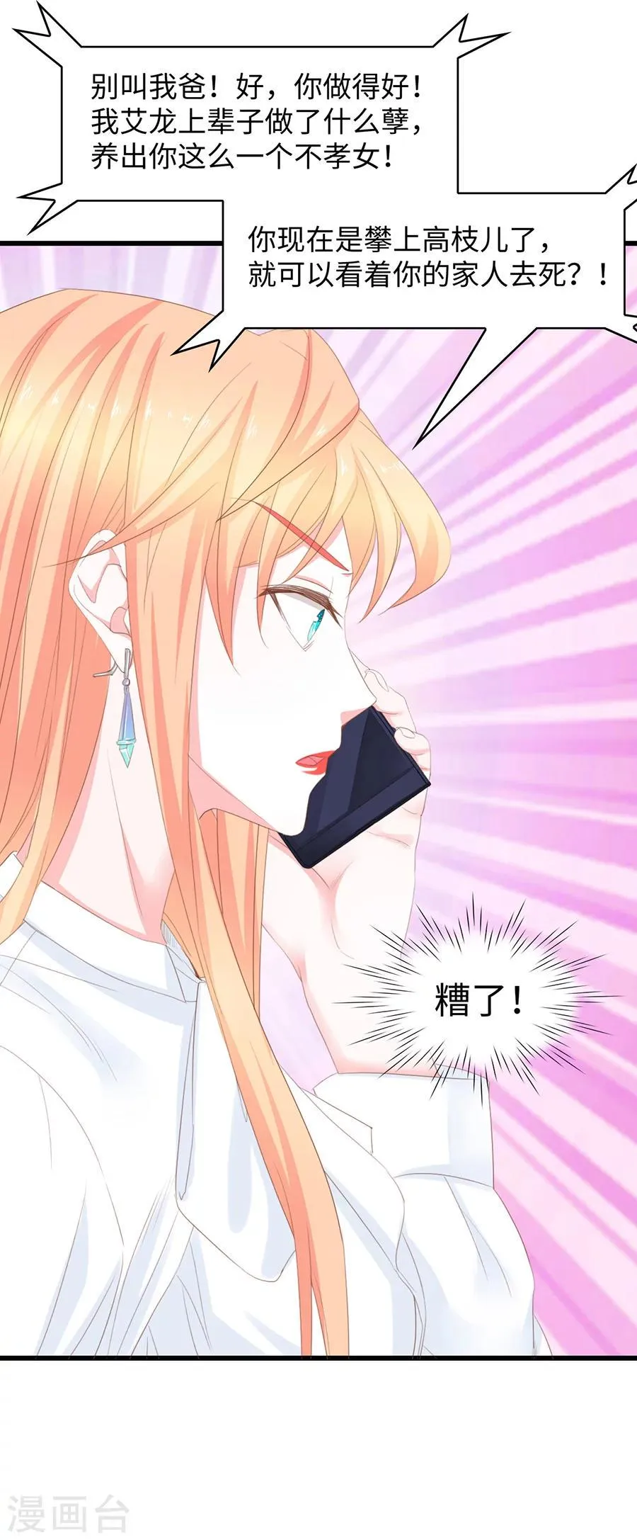 第51话 只要你愿意留在我身边 第15页