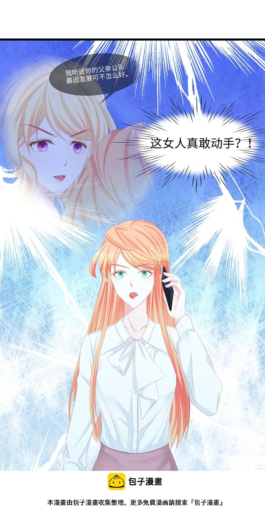 第51话 只要你愿意留在我身边 第16页