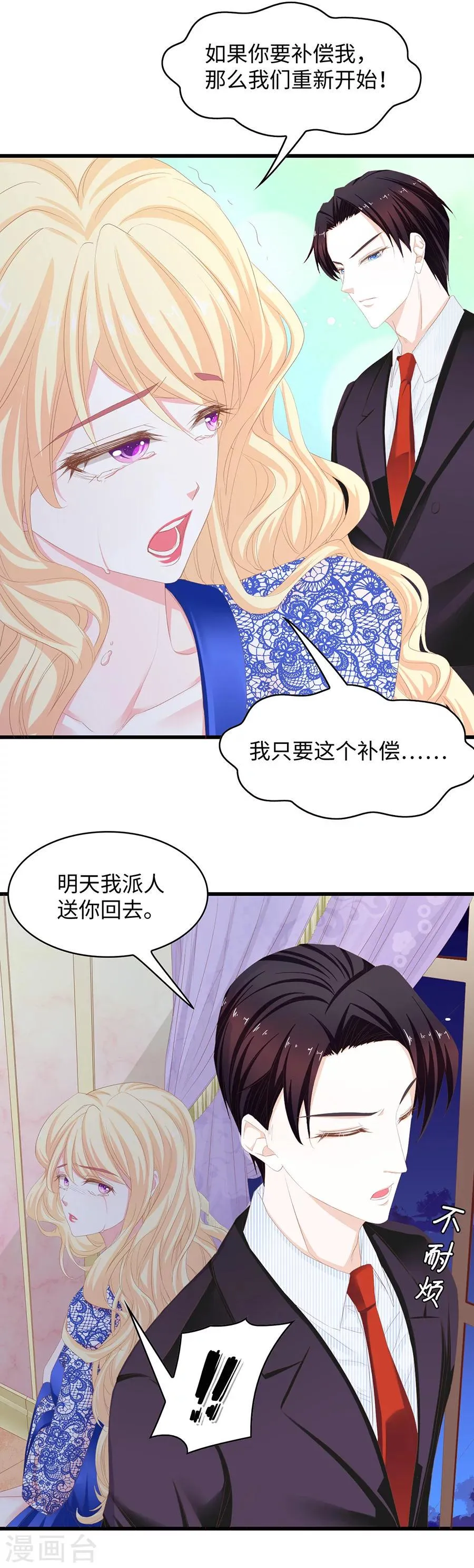 第50话 挑拨 第4页