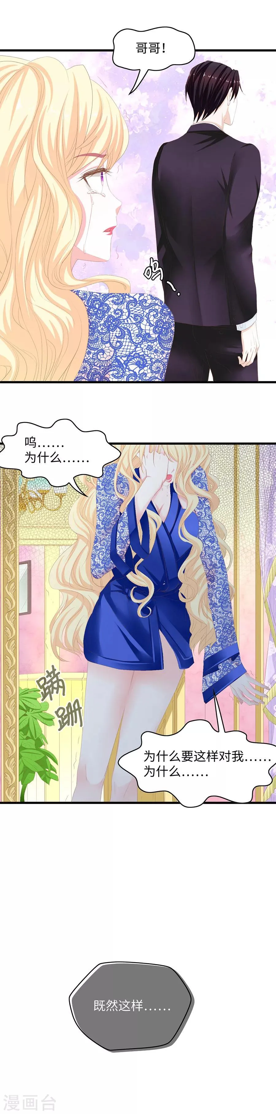 第50话 挑拨 第5页