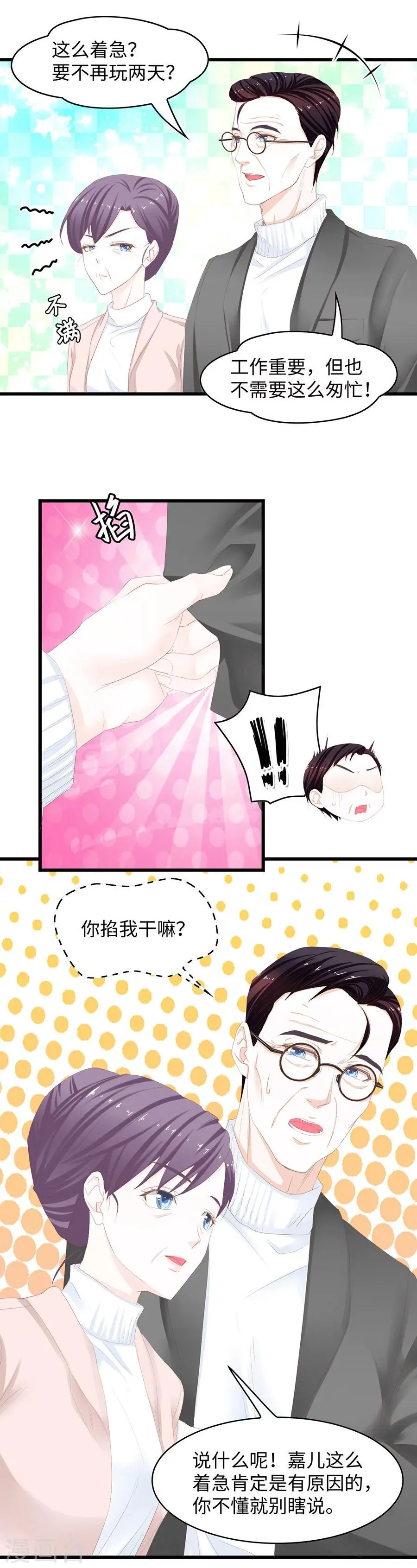 第50话 挑拨 第9页