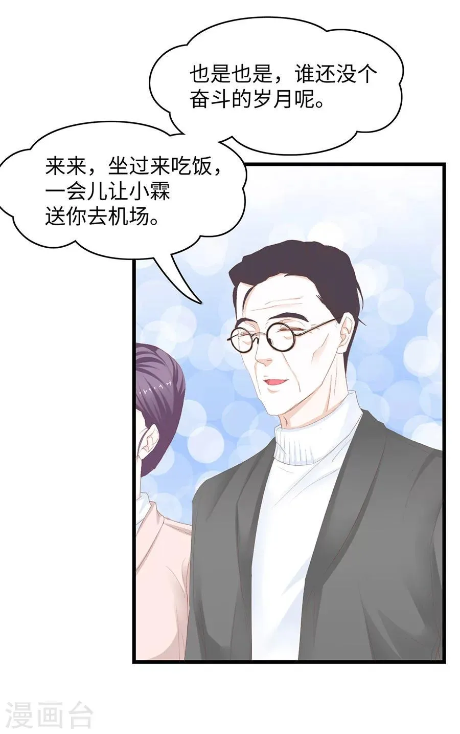 第50话 挑拨 第10页