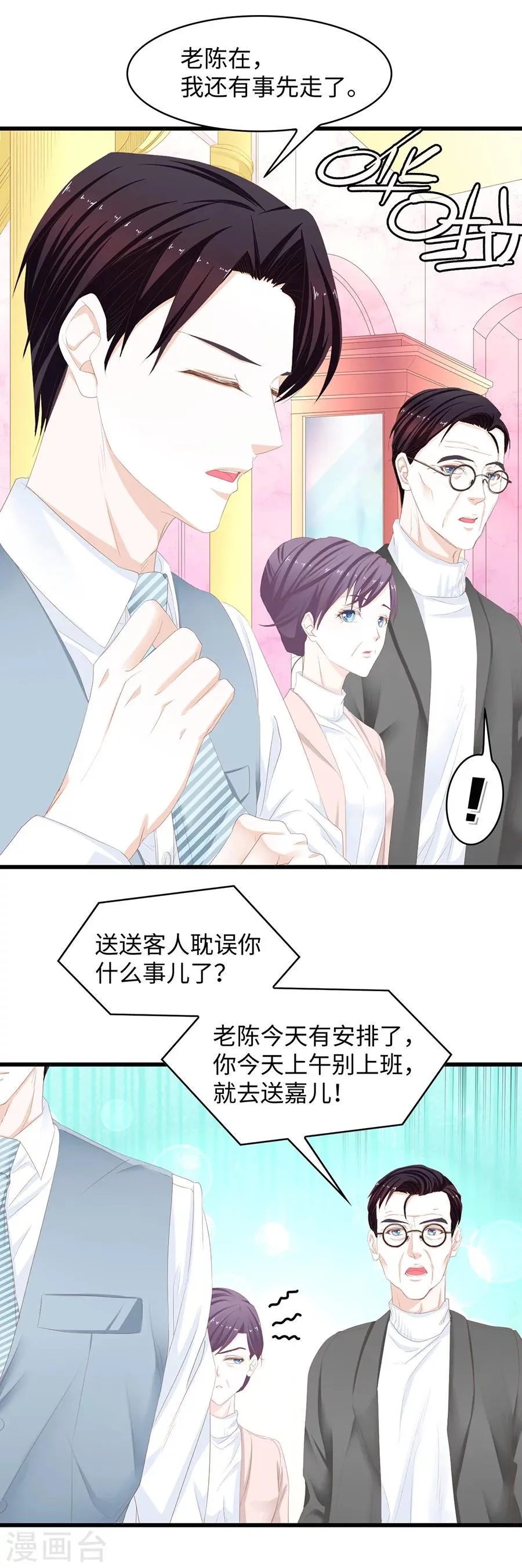 第50话 挑拨 第11页