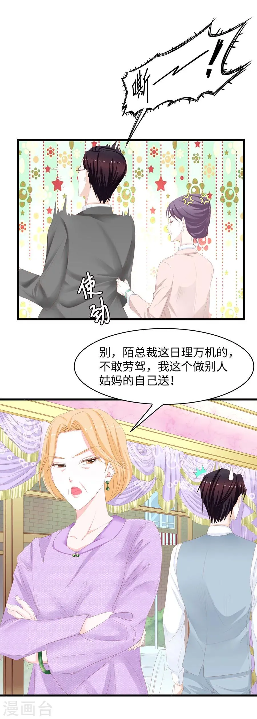 第50话 挑拨 第12页