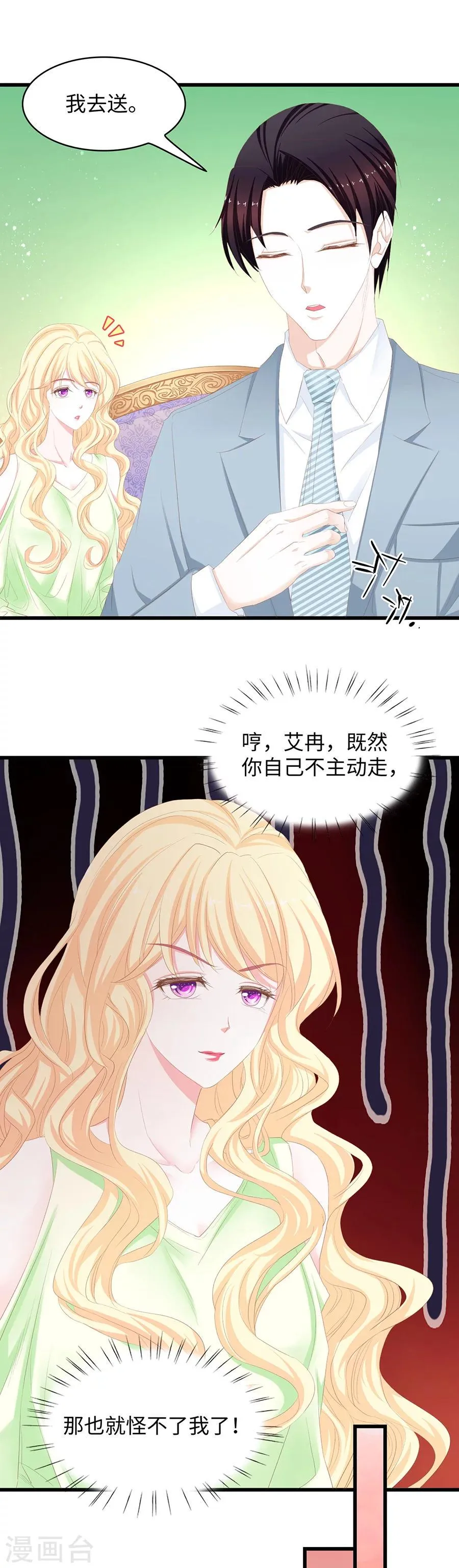 第50话 挑拨 第13页