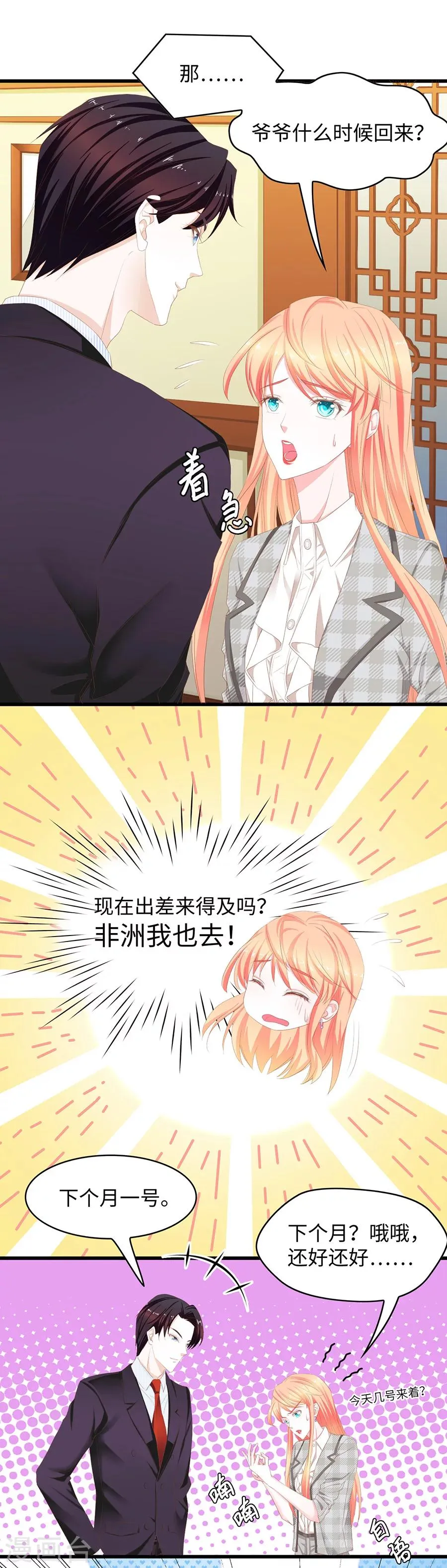 第49话 勾引 第3页