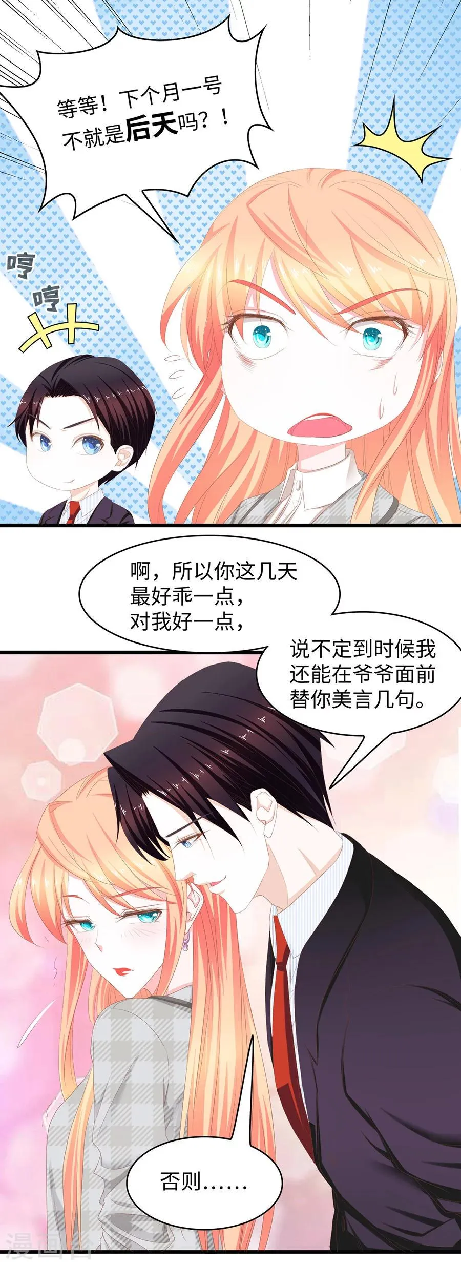 第49话 勾引 第4页