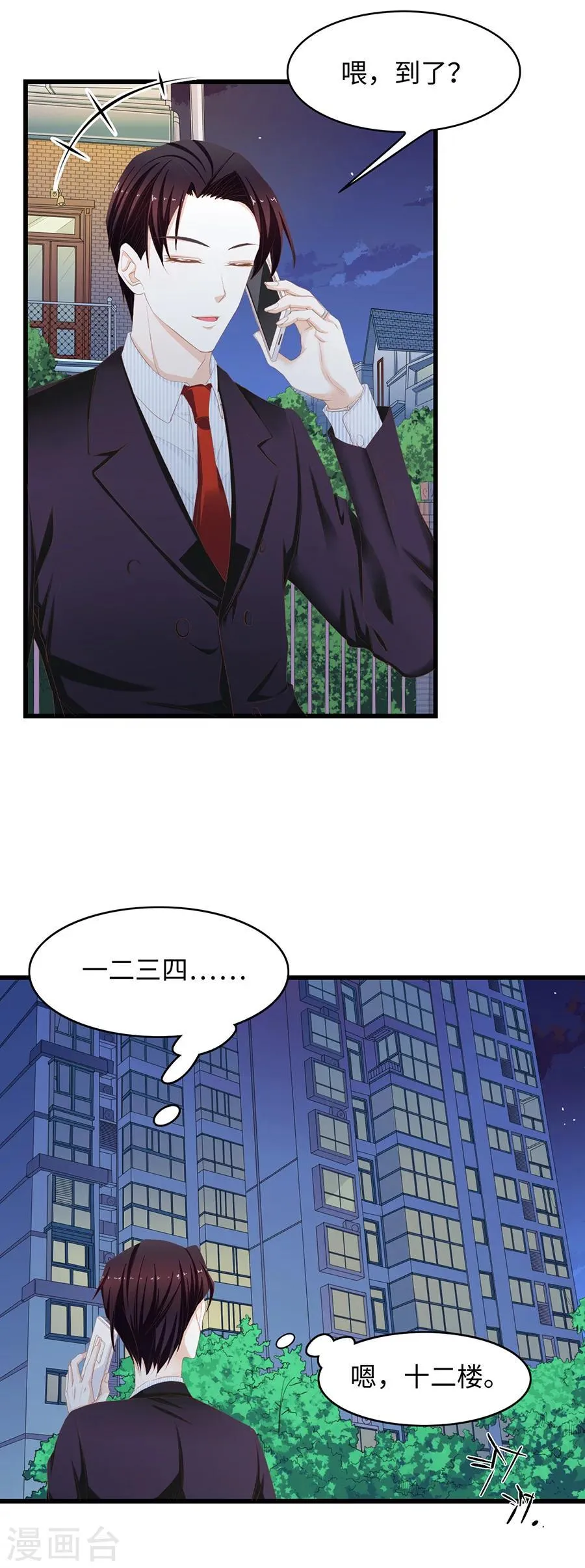 第49话 勾引 第6页