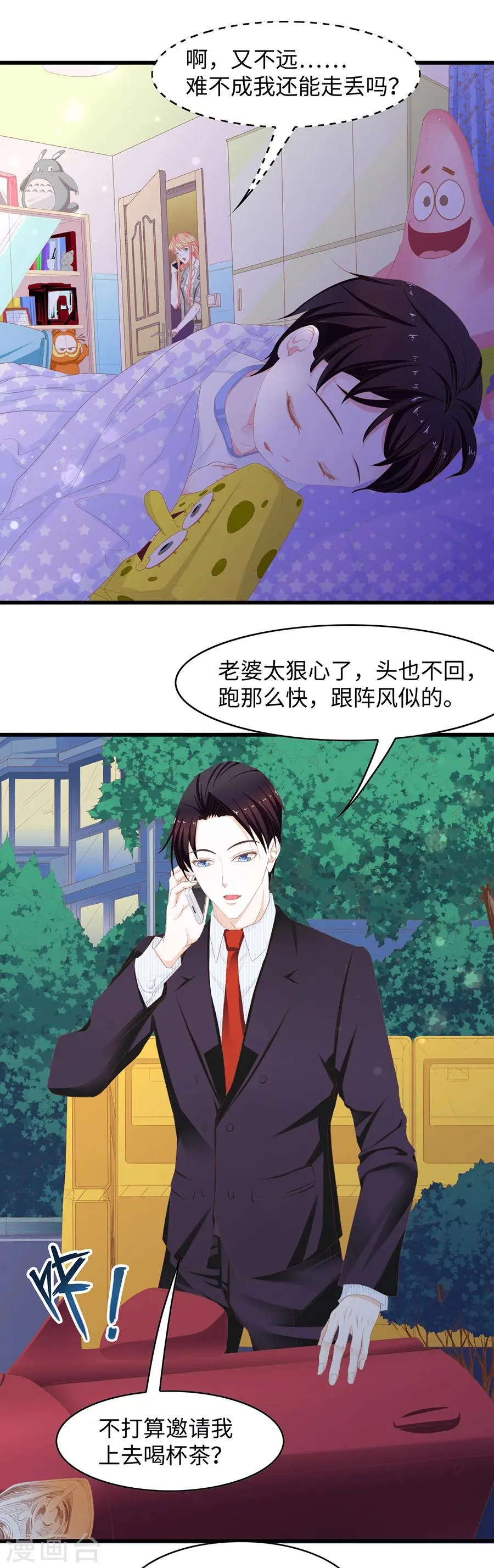 第49话 勾引 第7页