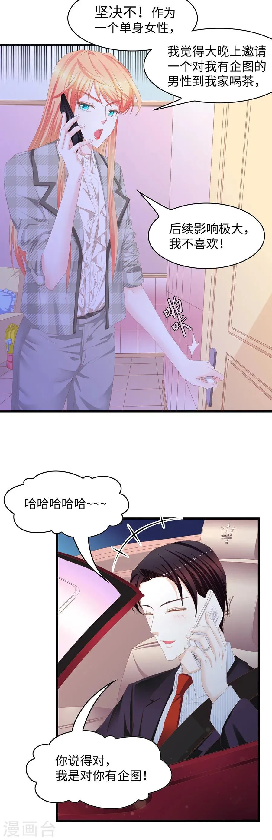 第49话 勾引 第8页